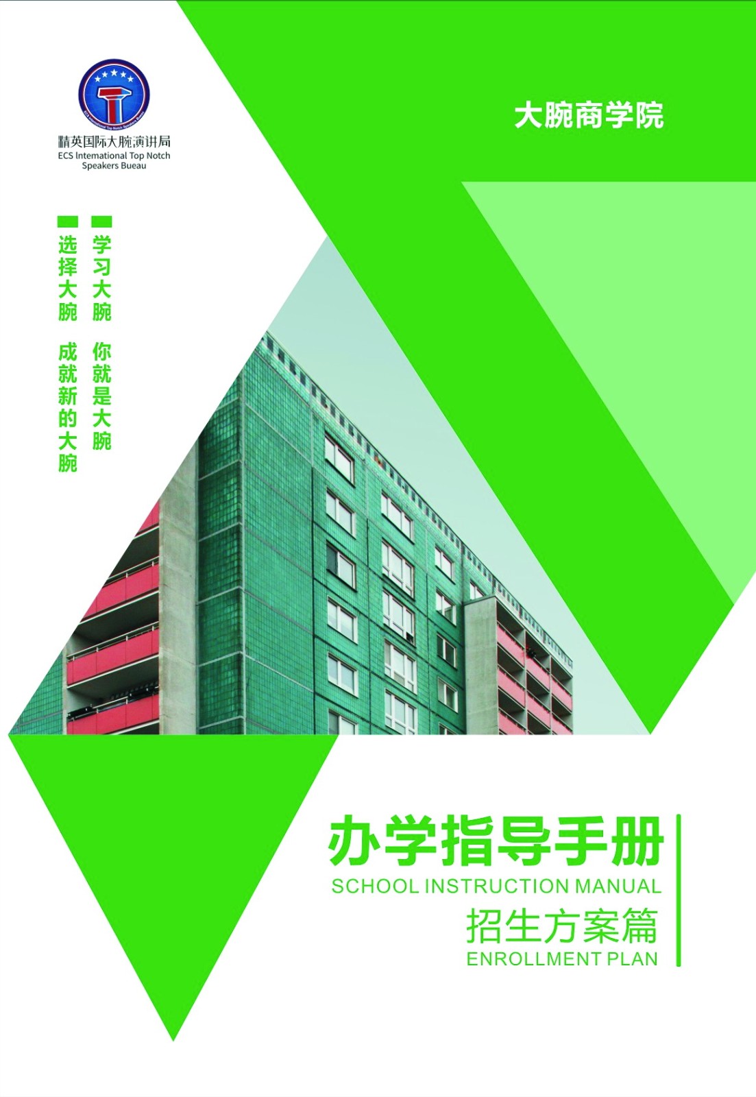 大腕手册