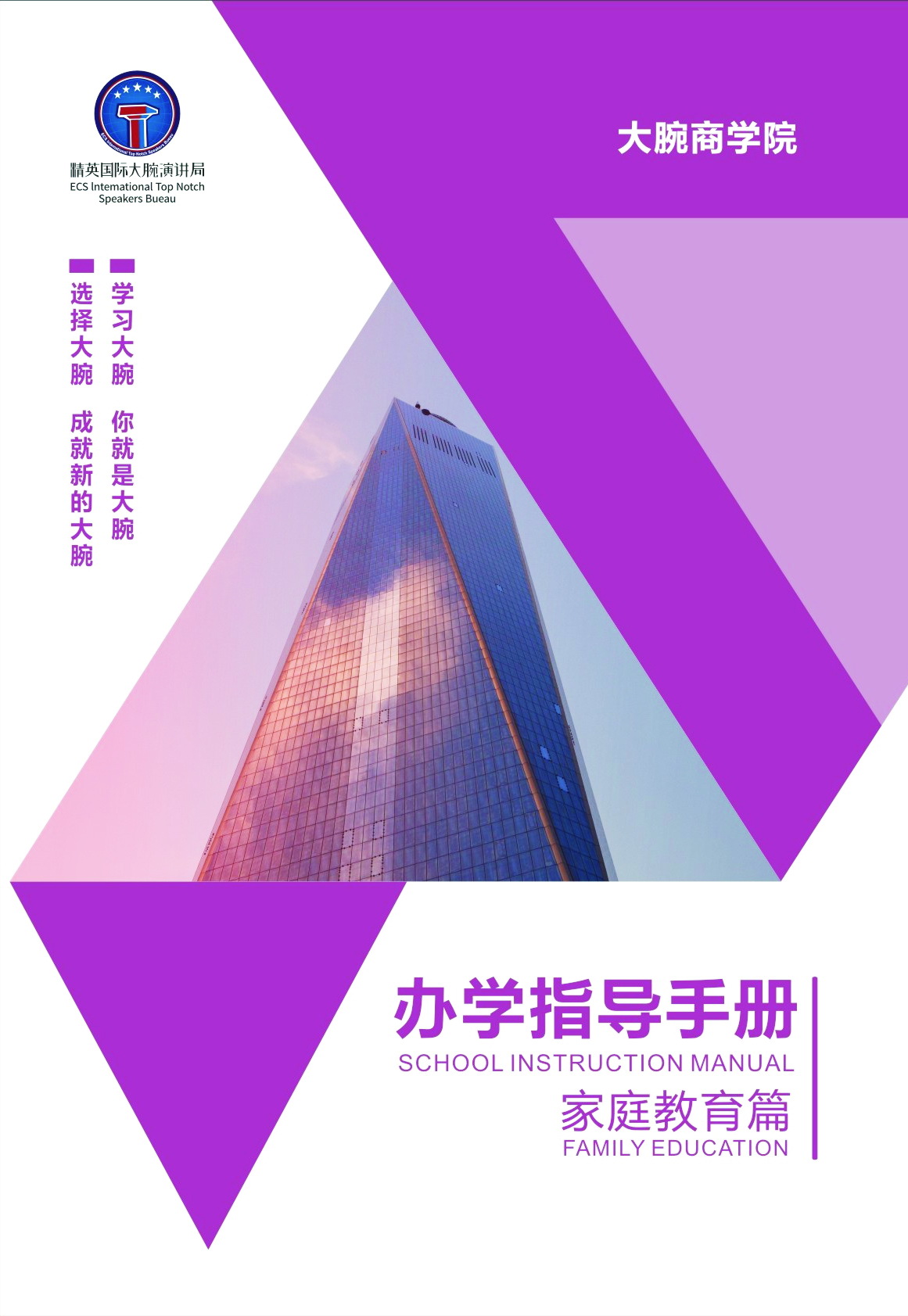 大腕手册