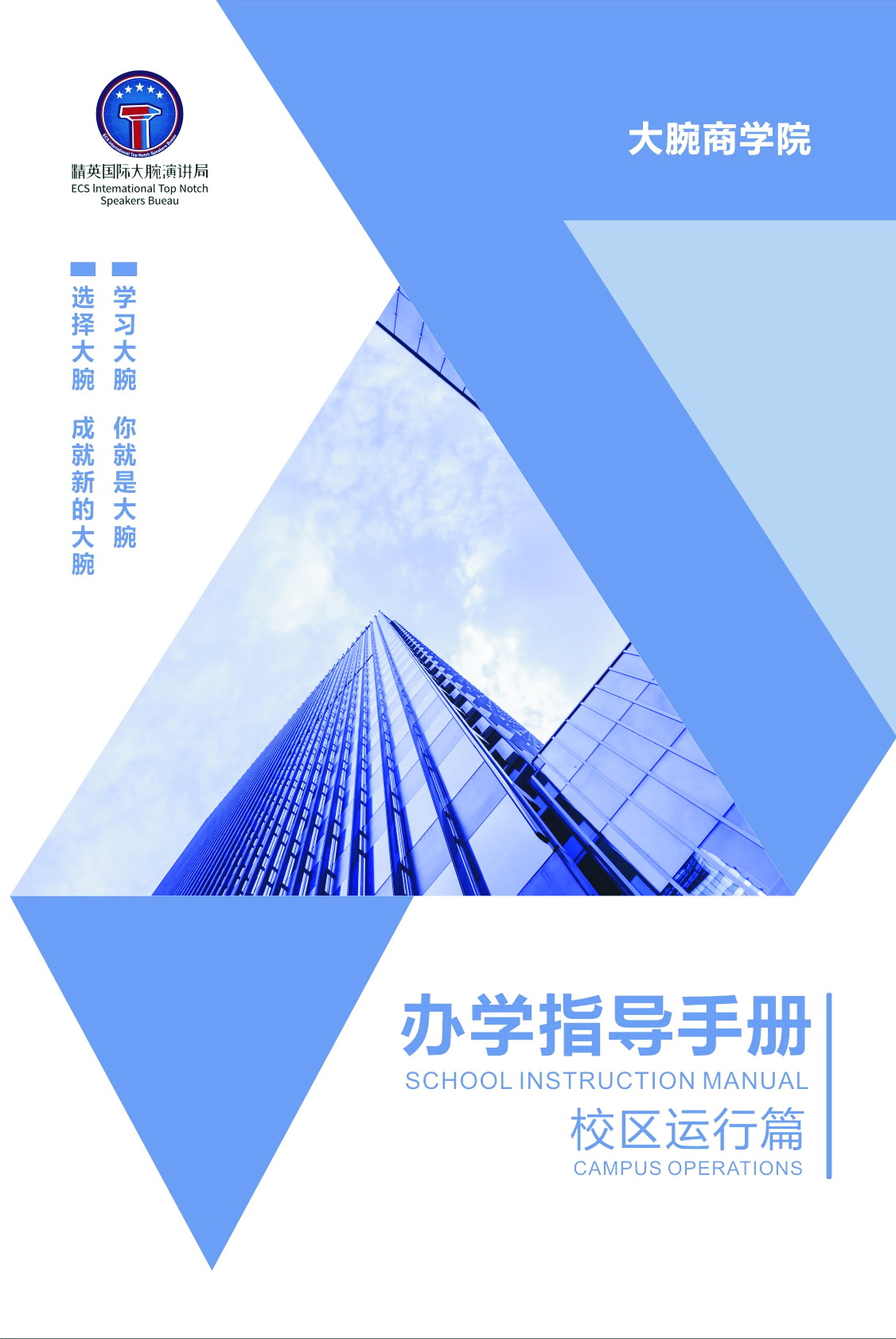 大腕手册